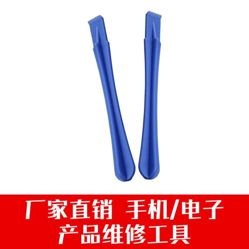 厂家直销手机电子产品拆卸维修工具 可来图来样定制 独立开模方式